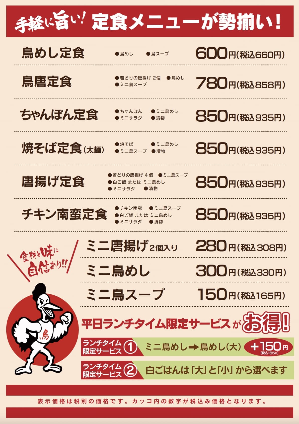 ドライブイン鳥糸島店平日ランチメニュー表