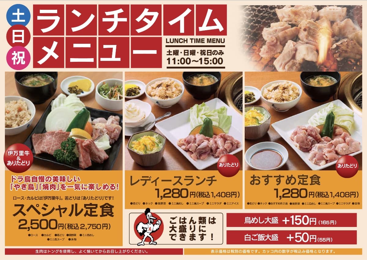ドライブイン鳥糸島店土日祝ランチメニュー表