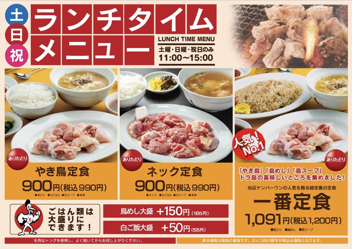 ドライブイン鳥糸島店土日祝ランチメニュー表
