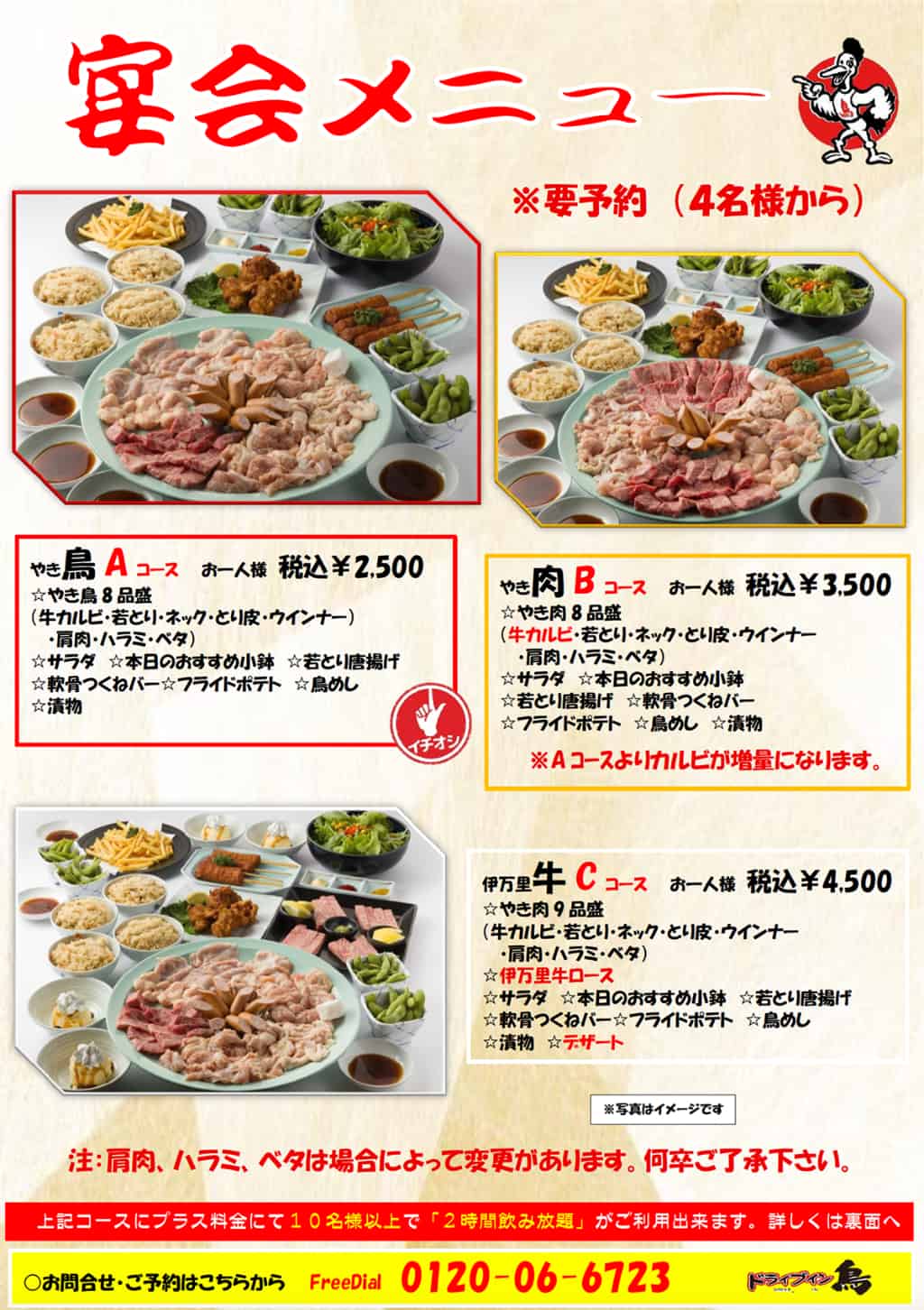 伊万里店宴会メニュー表面