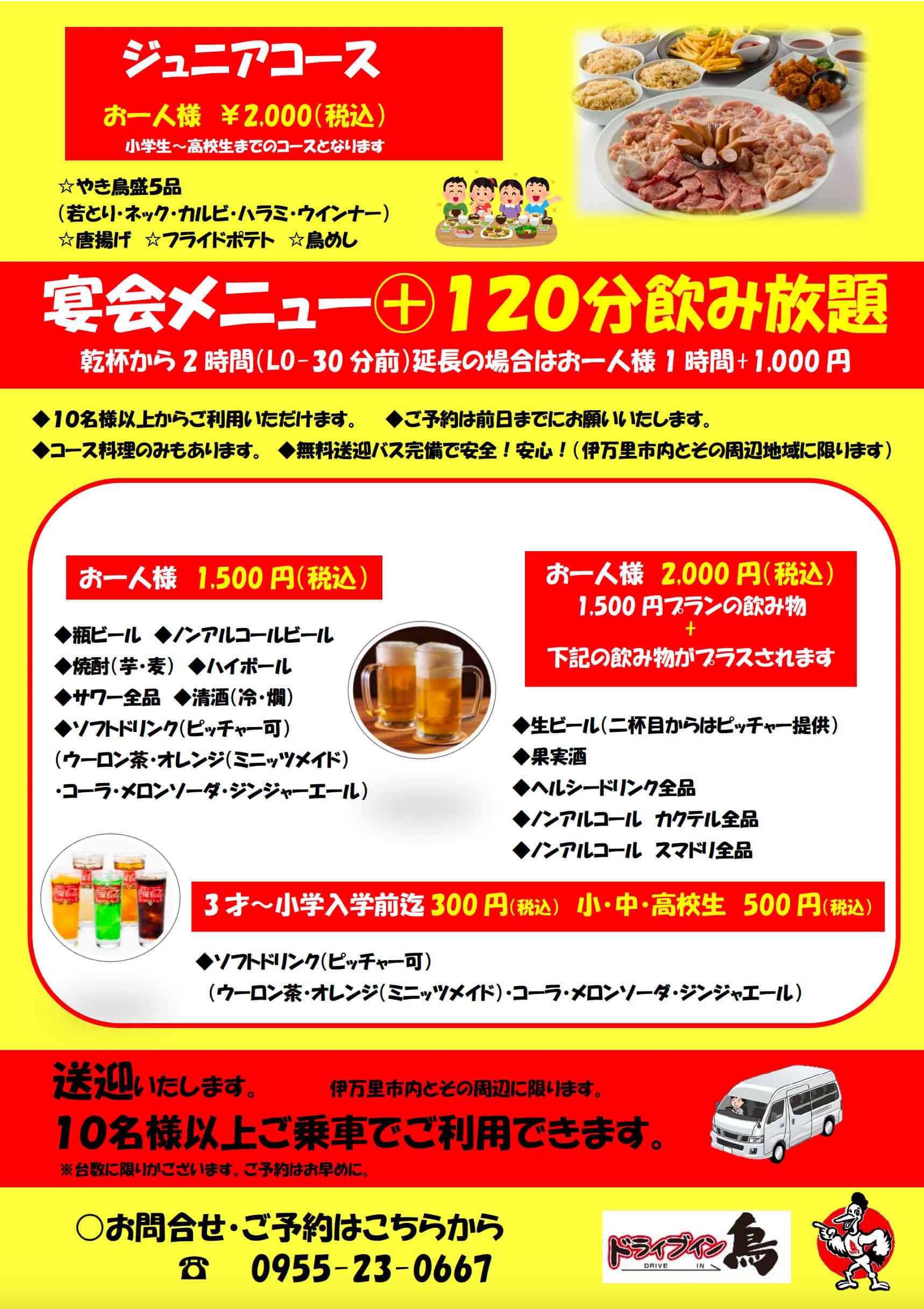 伊万里店宴会メニュー裏面