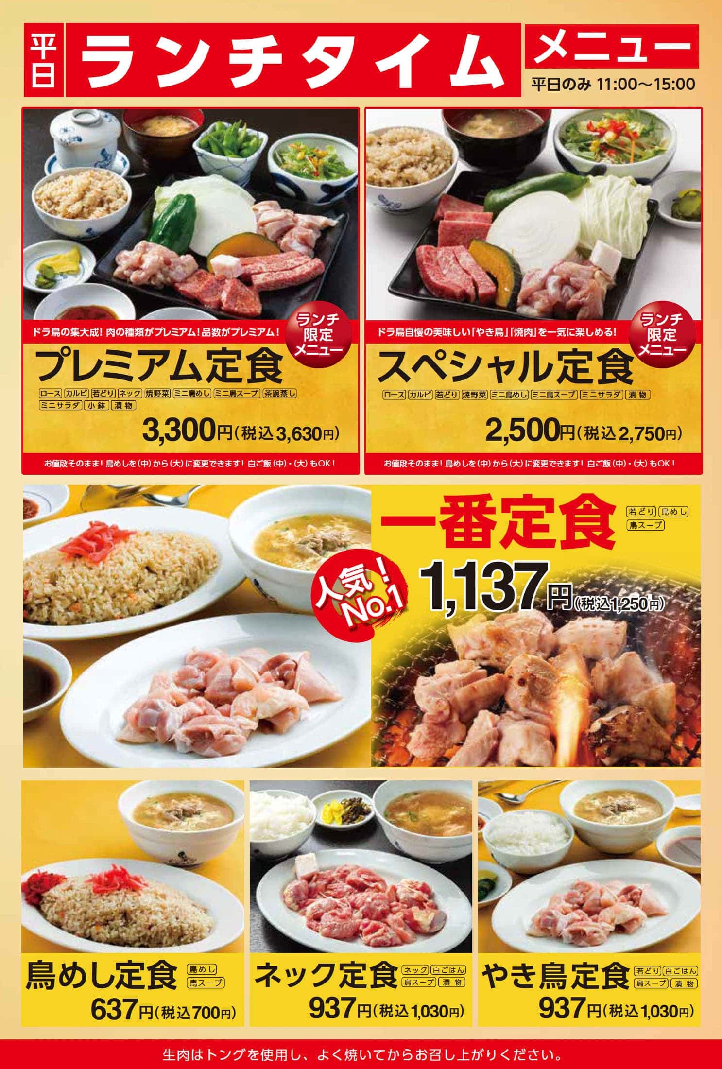 ドライブイン鳥伊万里店ランチメニュー