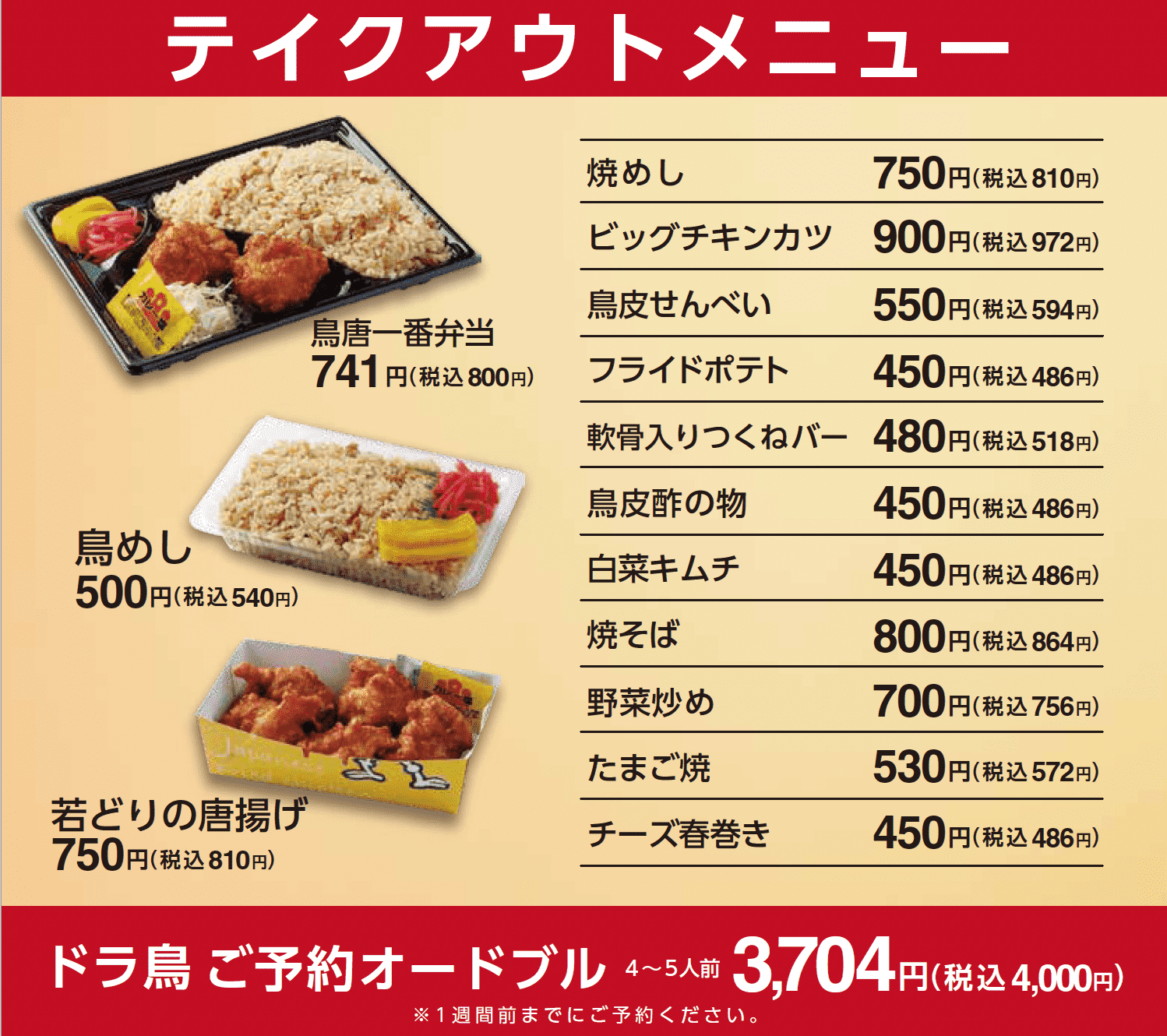 伊万里店お持ち帰りメニュー
