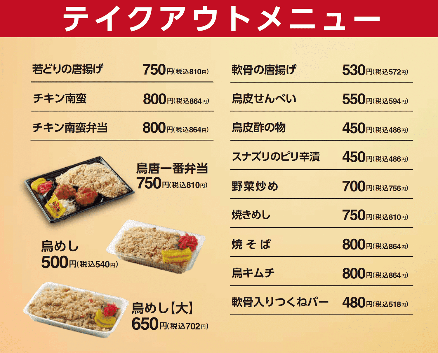 糸島店お持ち帰りメニュー