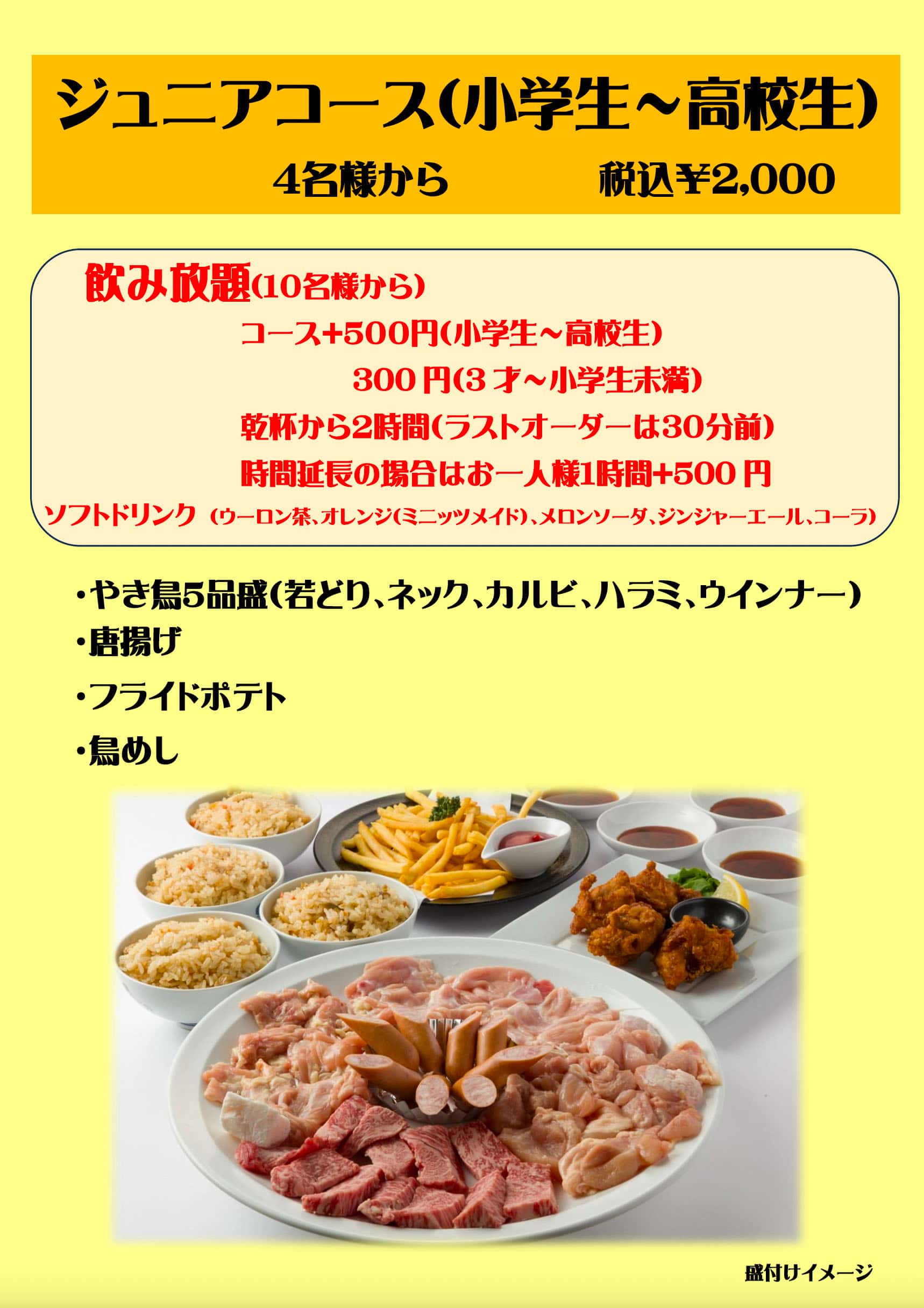 ジュニアコース