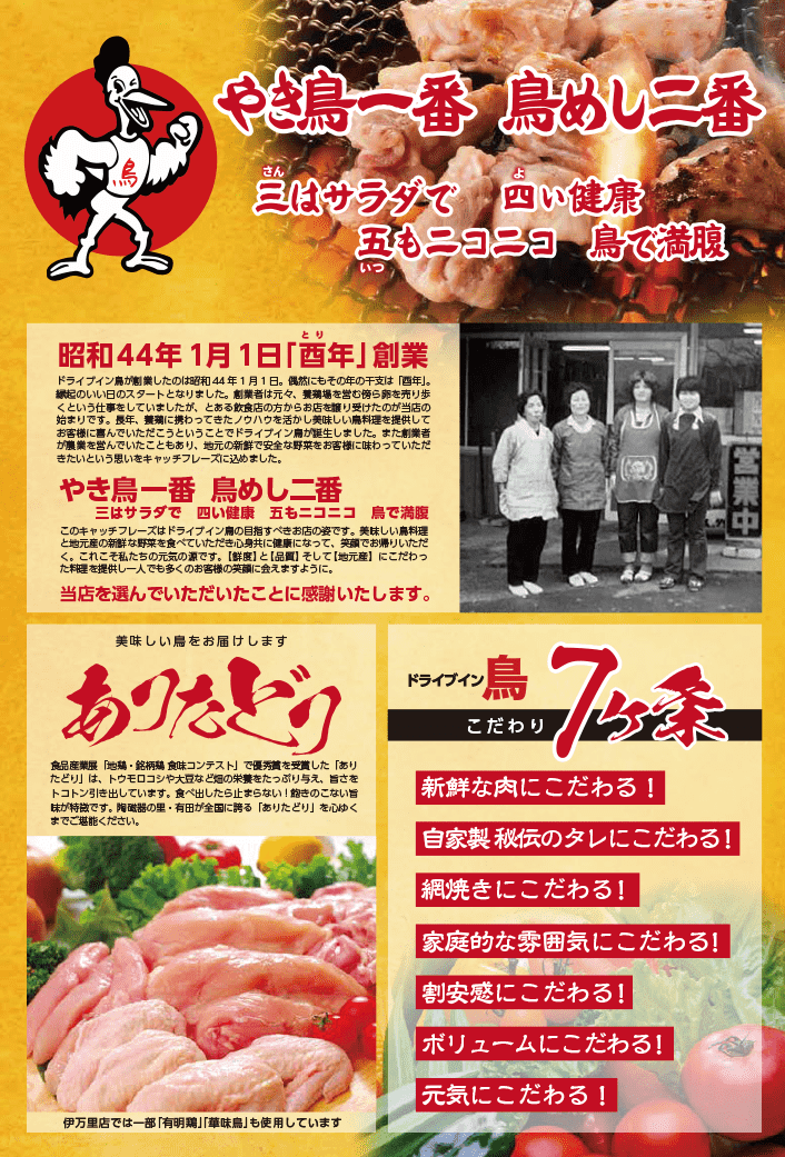 ドライブイン鳥伊万里店メニュー表