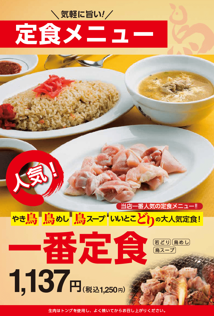 ドライブイン鳥伊万里店メニュー表