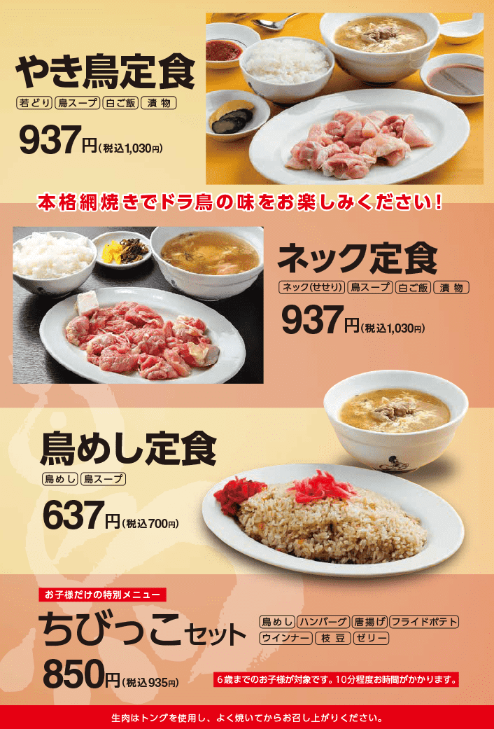 ドライブイン鳥伊万里店メニュー表