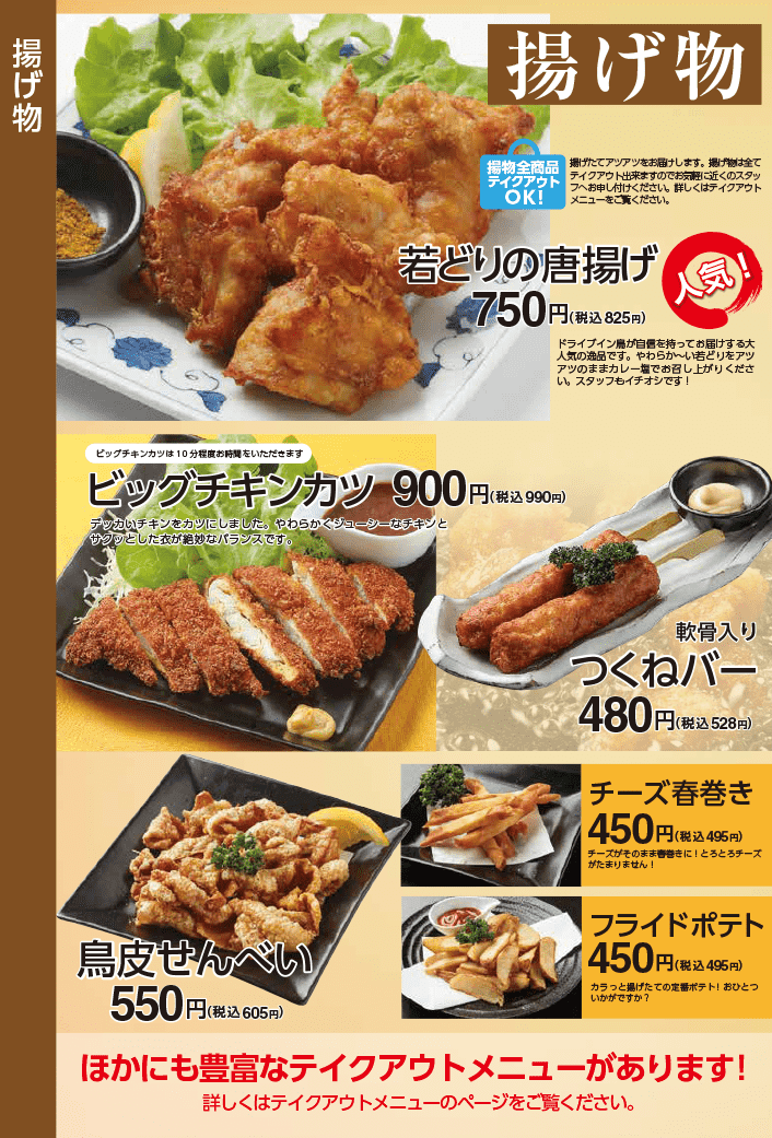 ドライブイン鳥伊万里店メニュー表