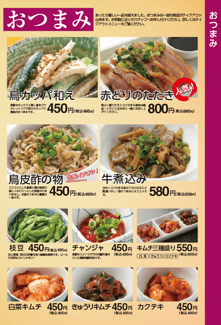 ドライブイン鳥伊万里店メニュー表