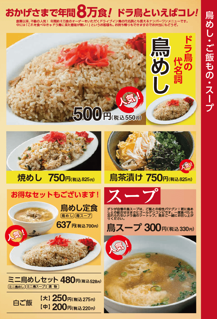 ドライブイン鳥伊万里店メニュー表