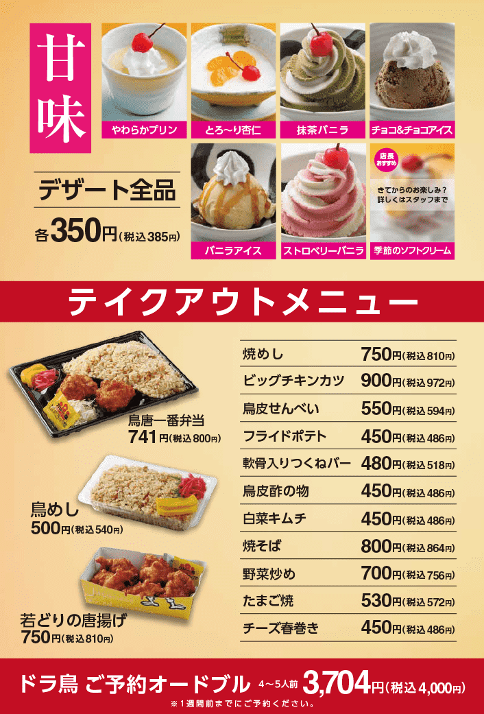 ドライブイン鳥伊万里店メニュー表