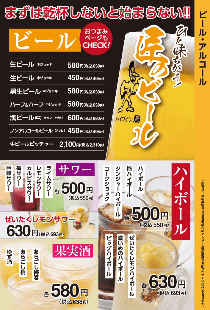 ドライブイン鳥伊万里店メニュー表