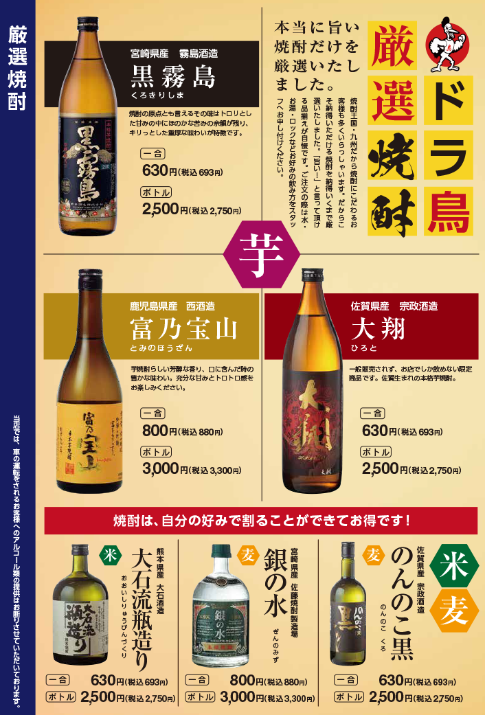 ドライブイン鳥伊万里店メニュー表