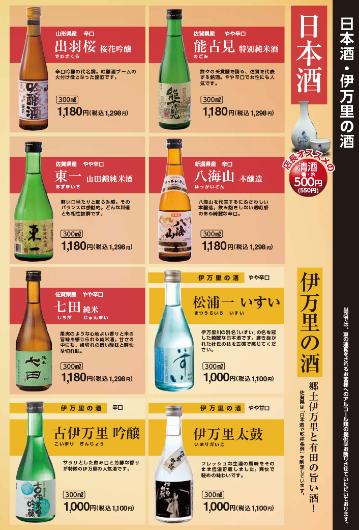 ドライブイン鳥伊万里店メニュー表