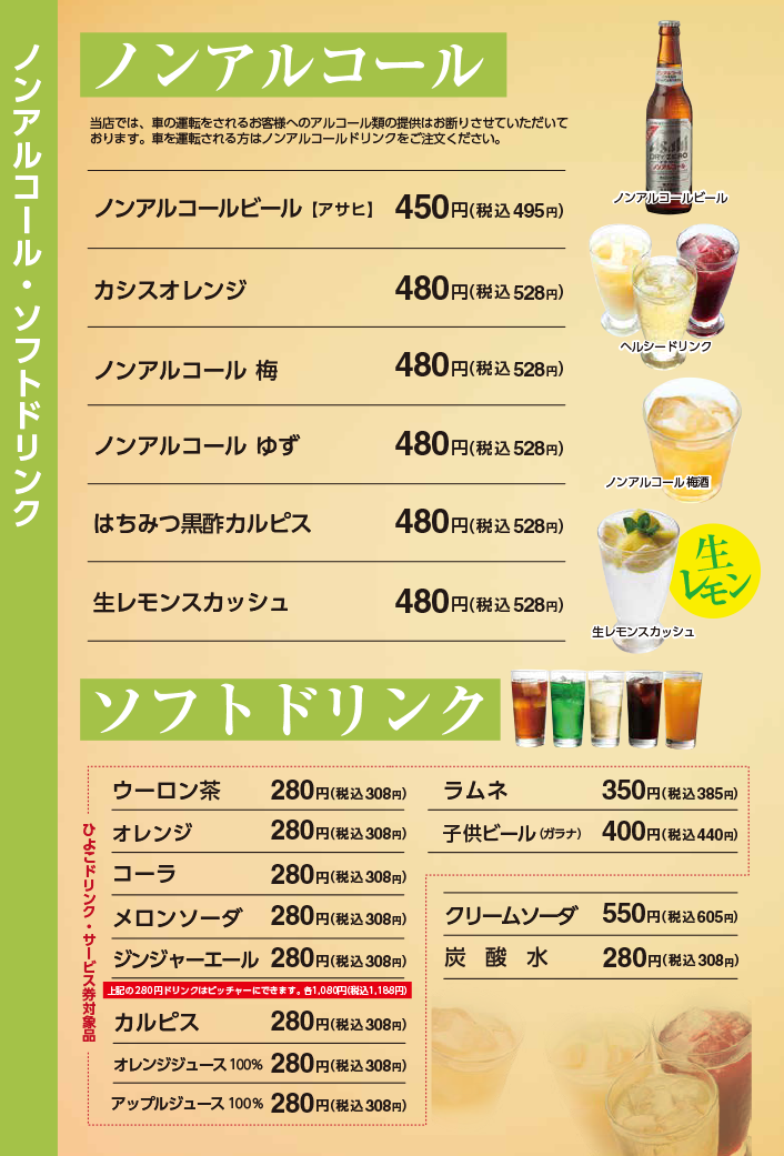 ドライブイン鳥伊万里店メニュー表