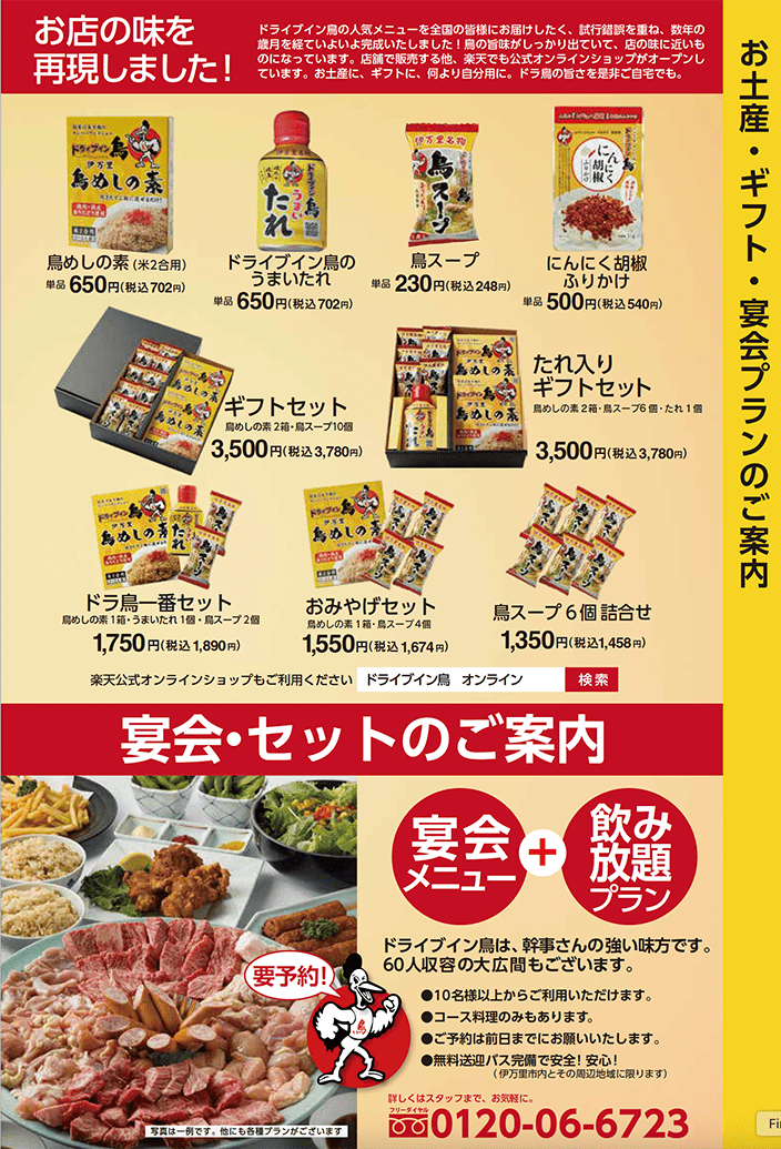 ドライブイン鳥伊万里店メニュー表
