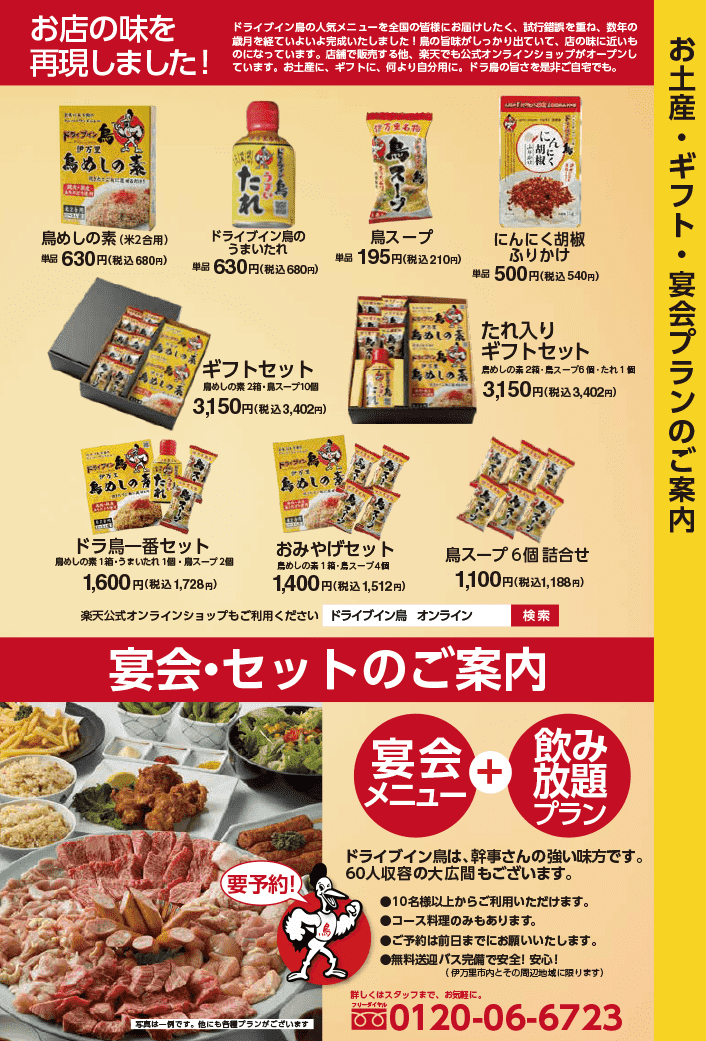 ドライブイン鳥伊万里店メニュー表