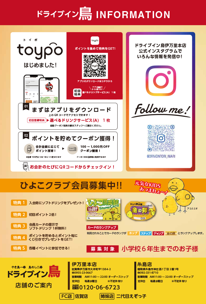 ドライブイン鳥伊万里店メニュー表