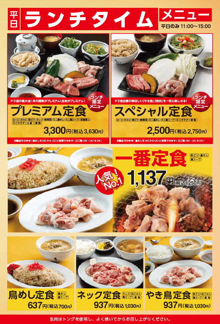 ドライブイン鳥伊万里店ランチメニュー表