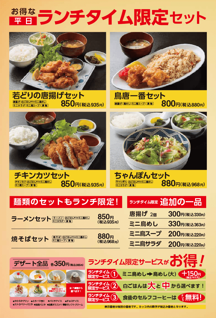 ドライブイン鳥伊万里店ランチメニュー表