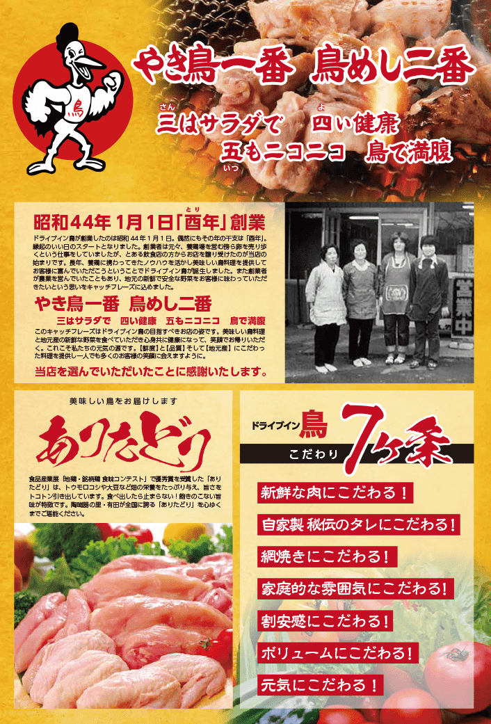 ドライブイン鳥糸島店メニュー表