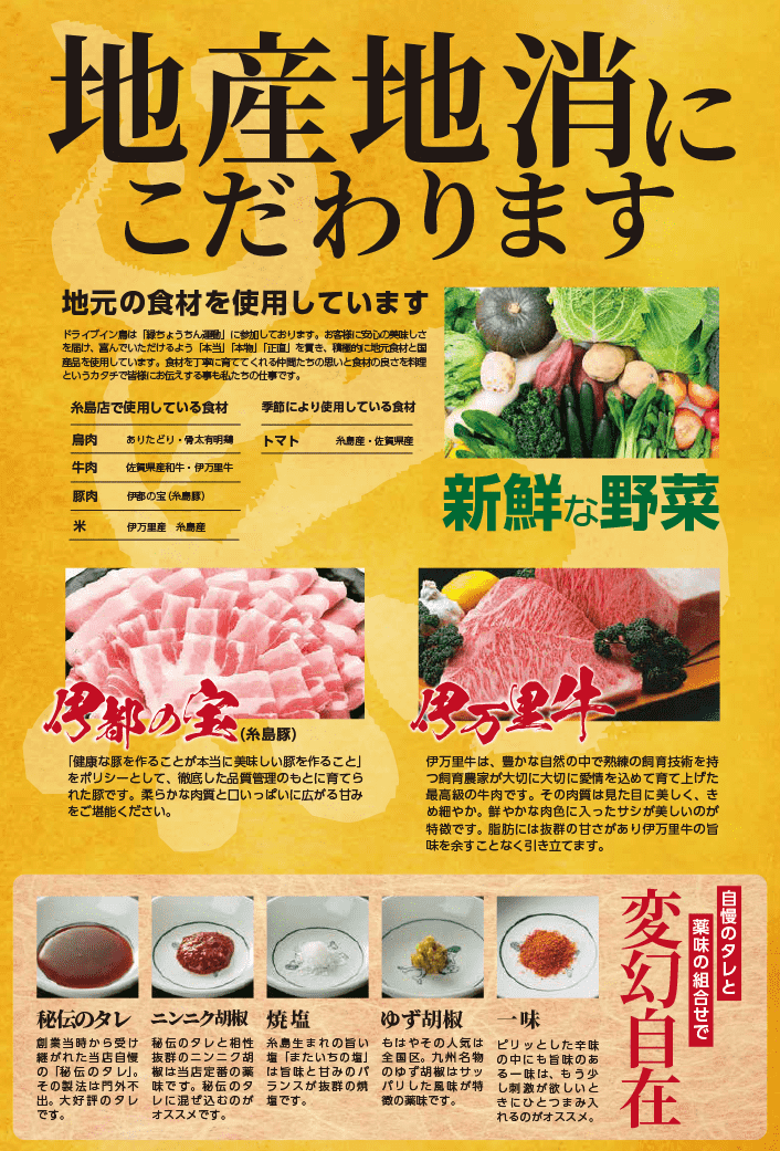 ドライブイン鳥糸島店メニュー表