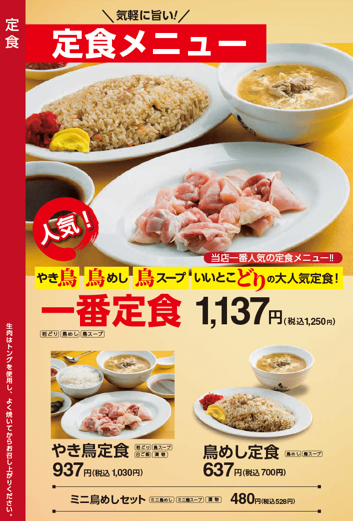 ドライブイン鳥糸島店メニュー表