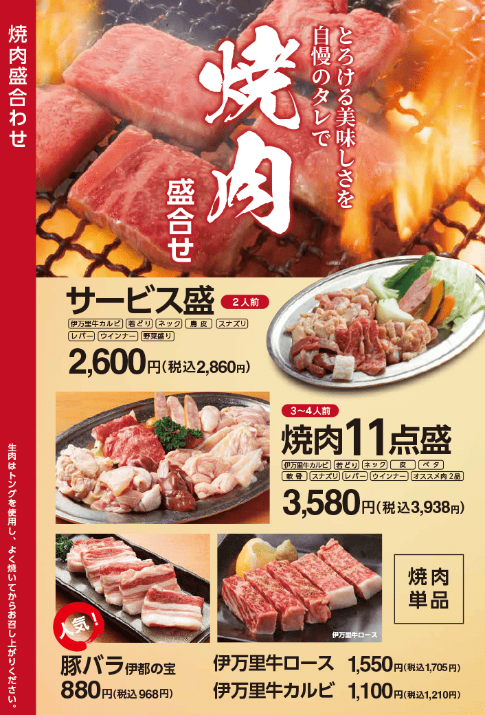 ドライブイン鳥糸島店メニュー表