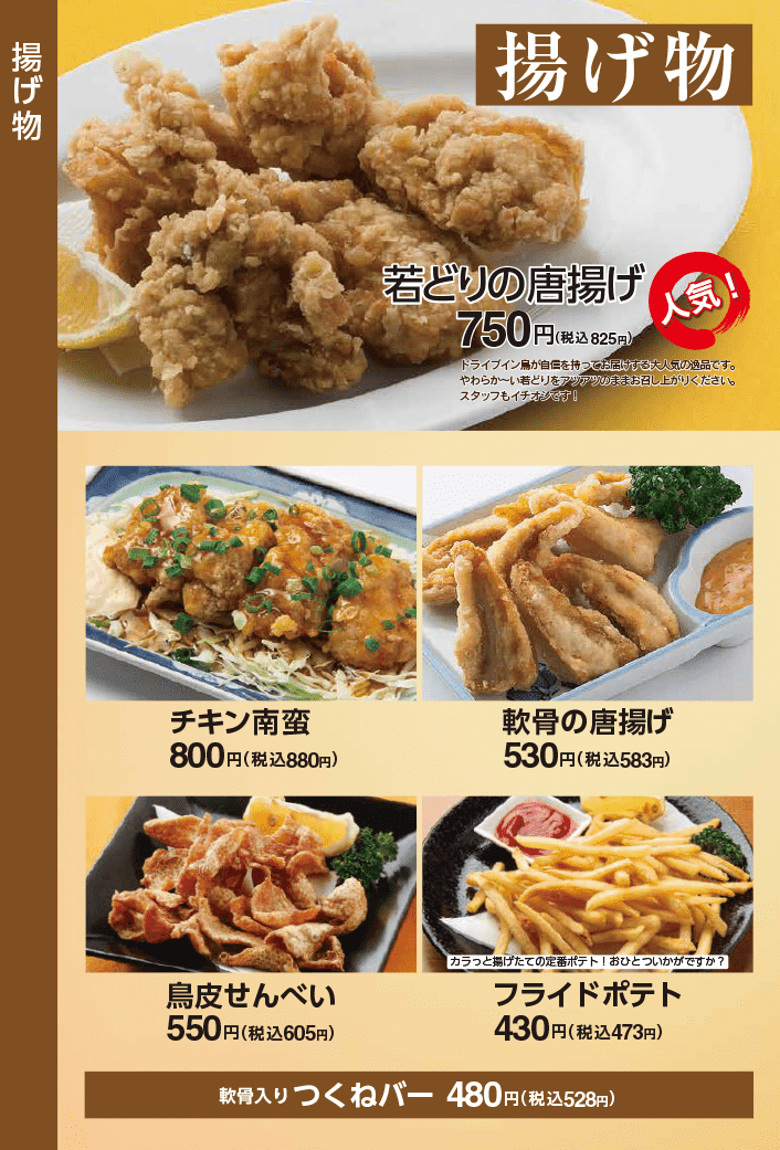 ドライブイン鳥糸島店メニュー表
