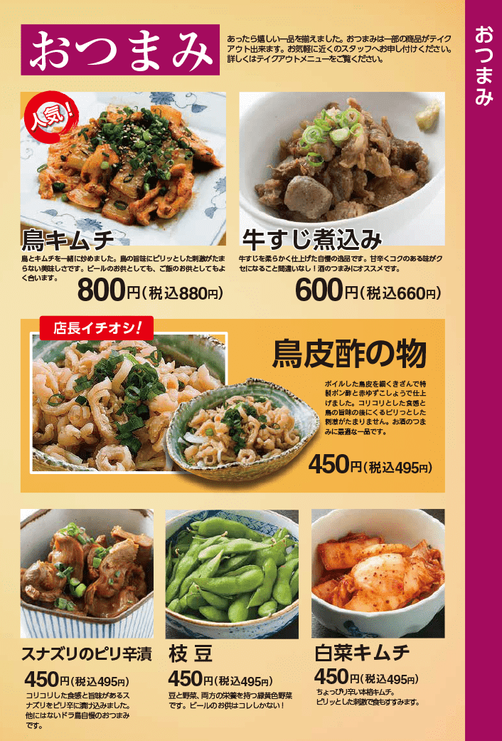 ドライブイン鳥糸島店メニュー表