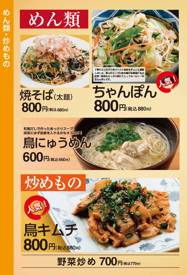 ドライブイン鳥糸島店メニュー表