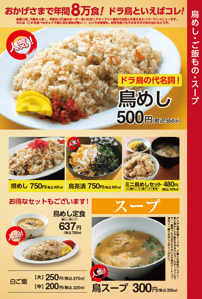 ドライブイン鳥糸島店メニュー表