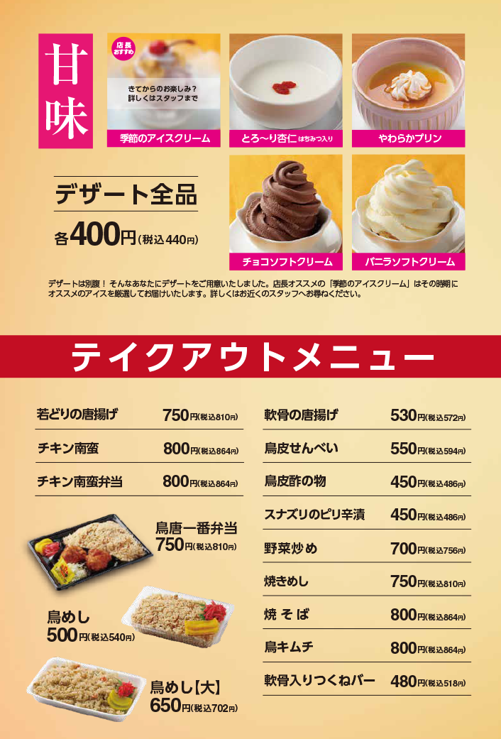 ドライブイン鳥糸島店メニュー表