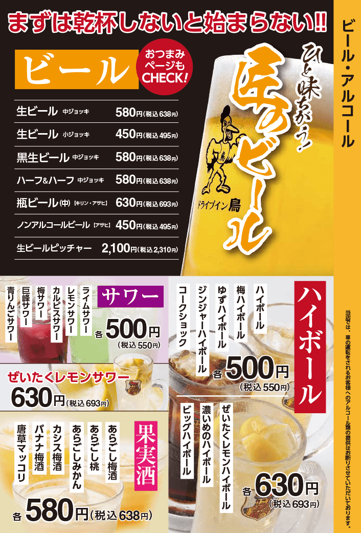 ドライブイン鳥糸島店メニュー表
