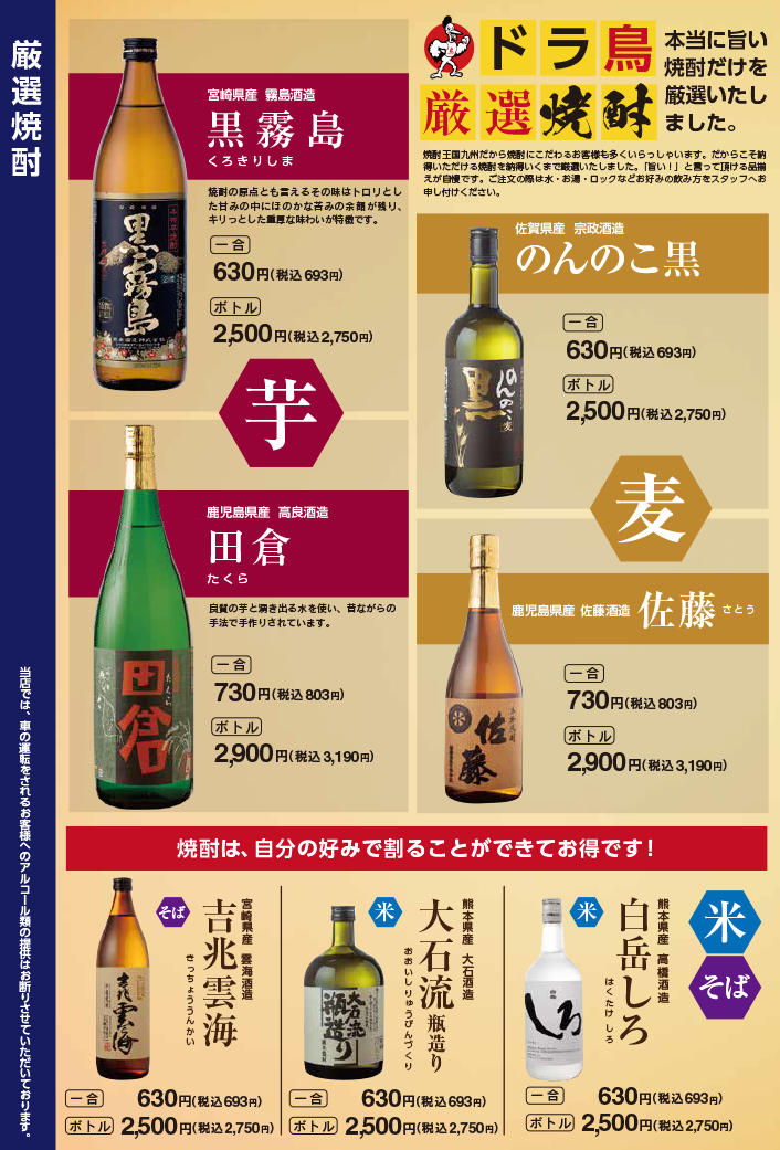 ドライブイン鳥糸島店メニュー表