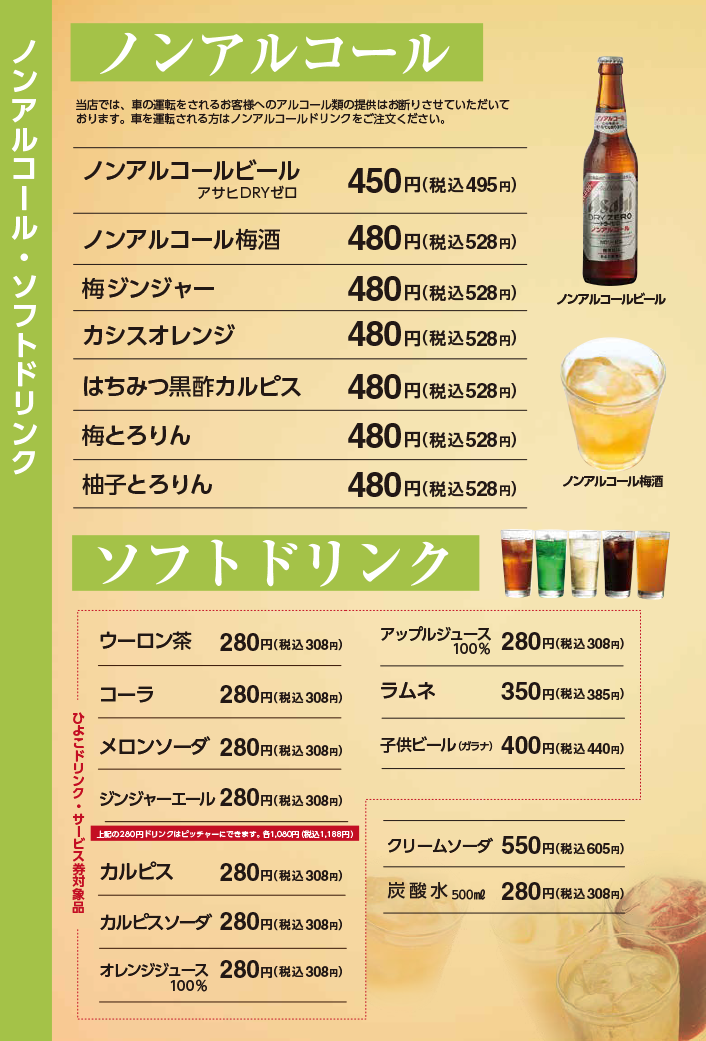 ドライブイン鳥糸島店メニュー表