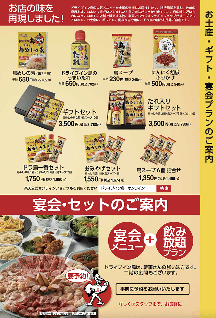 ドライブイン鳥糸島店メニュー表