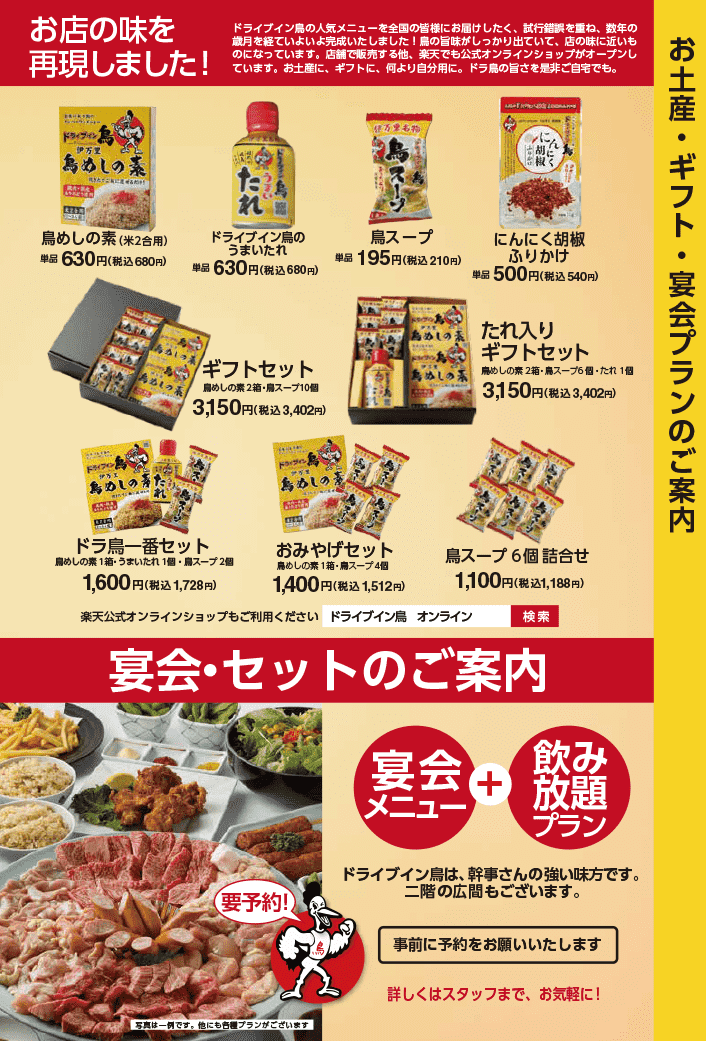 ドライブイン鳥糸島店メニュー表