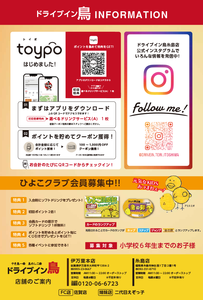 ドライブイン鳥糸島店メニュー表