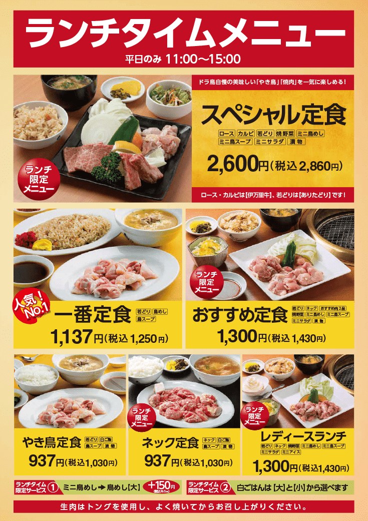 ドライブイン鳥糸島店平日ランチメニュー表