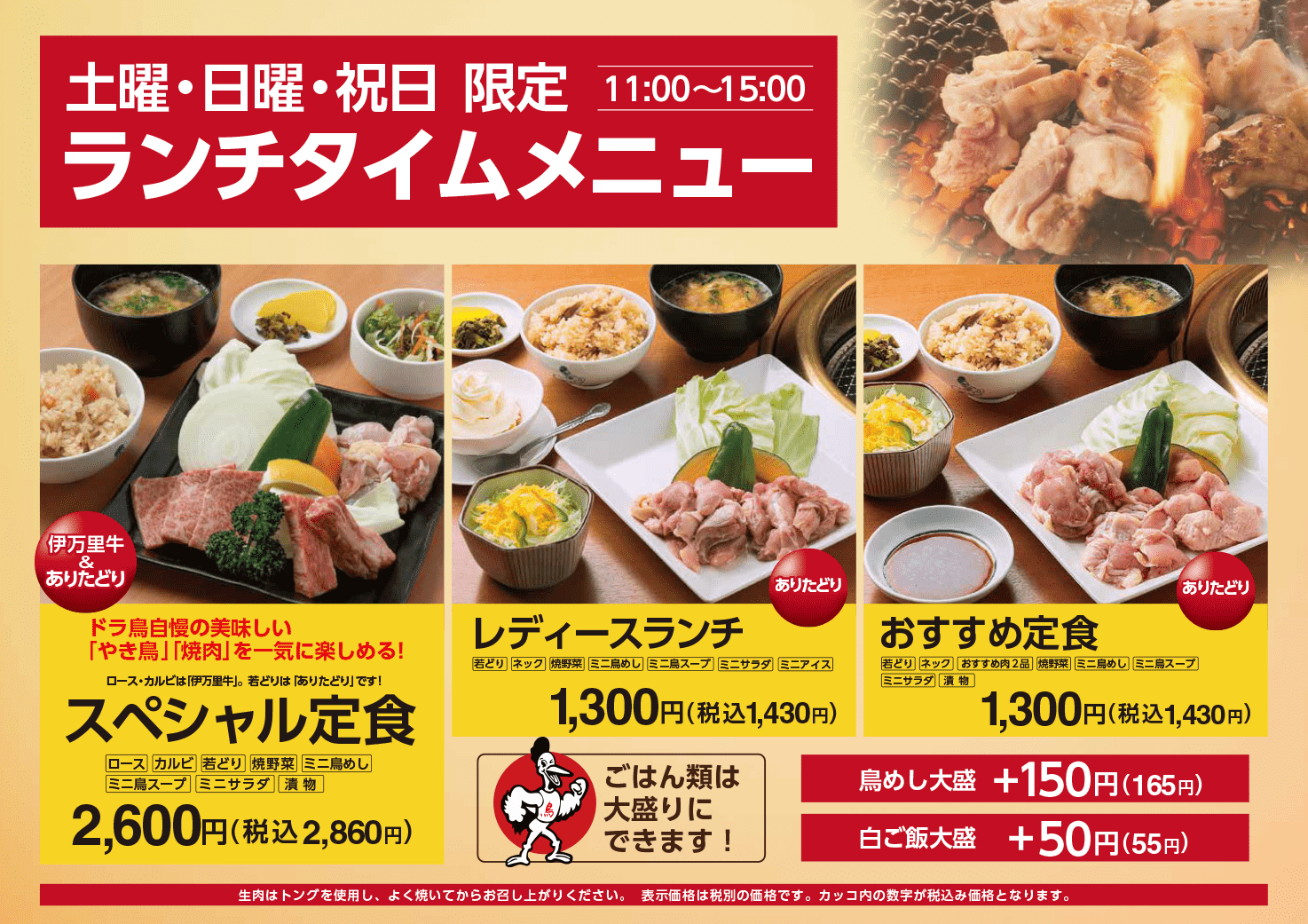 ドライブイン鳥糸島店土日祝ランチメニュー表