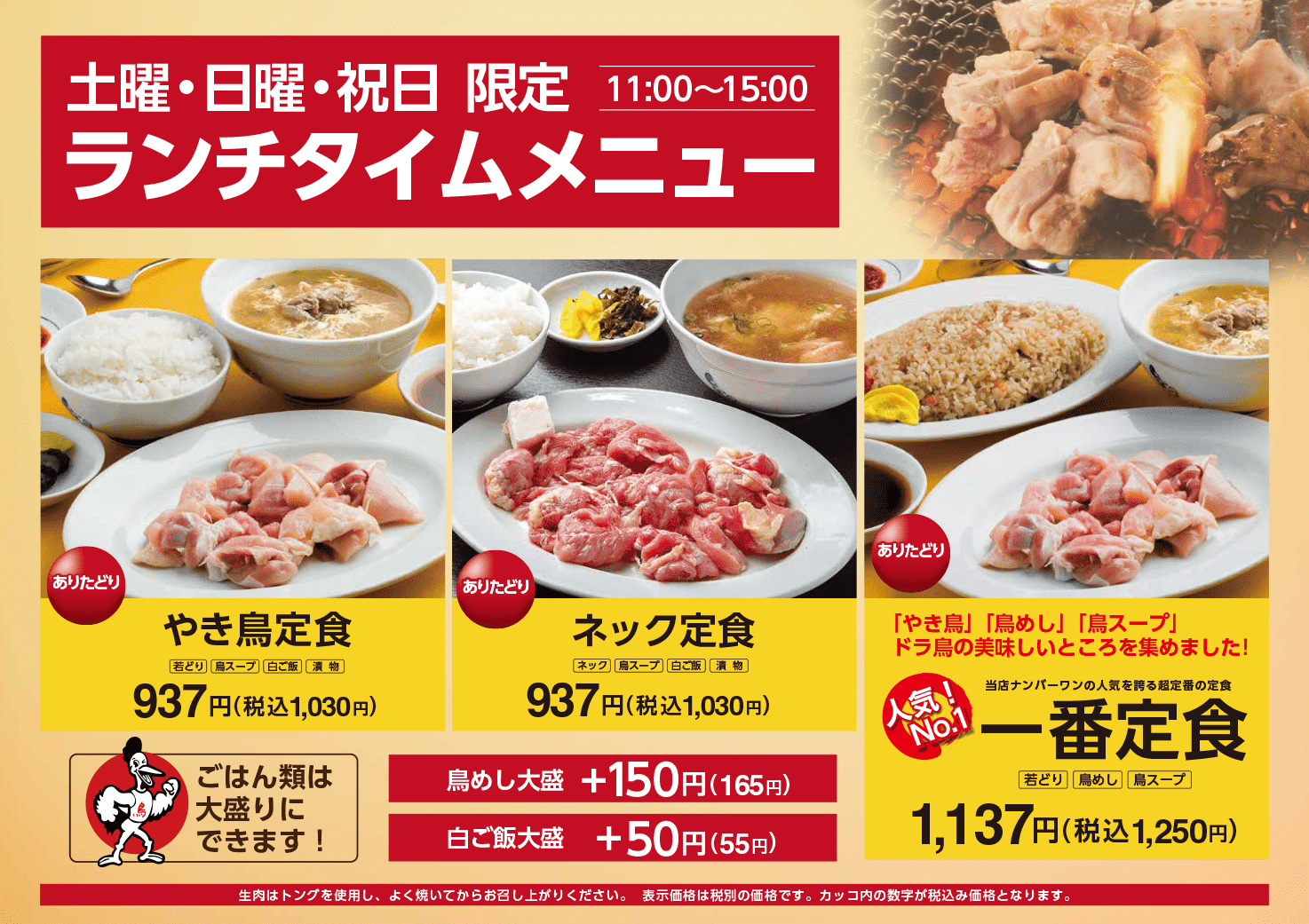 ドライブイン鳥糸島店土日祝ランチメニュー表