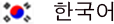 Korean